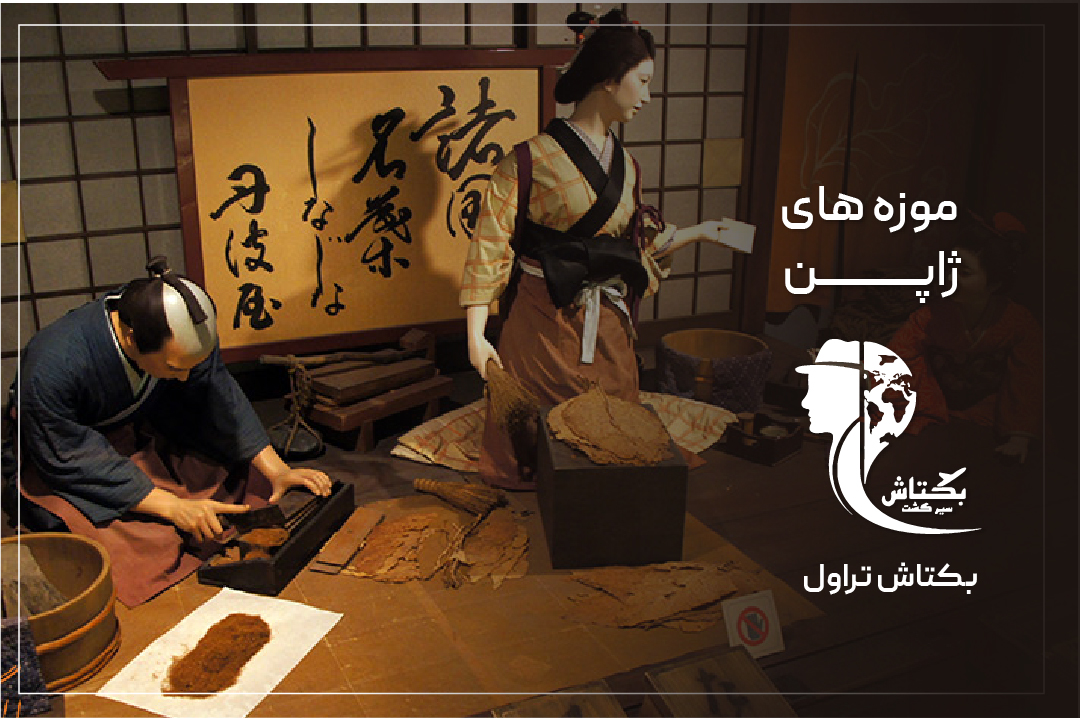 موزه‌های ژاپن