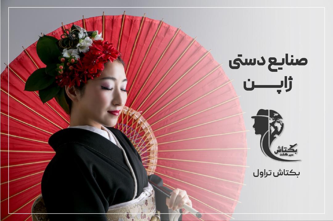 صنایع دستی ژاپن