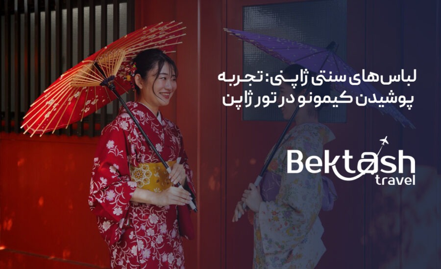 لباس‌های سنتی ژاپنی