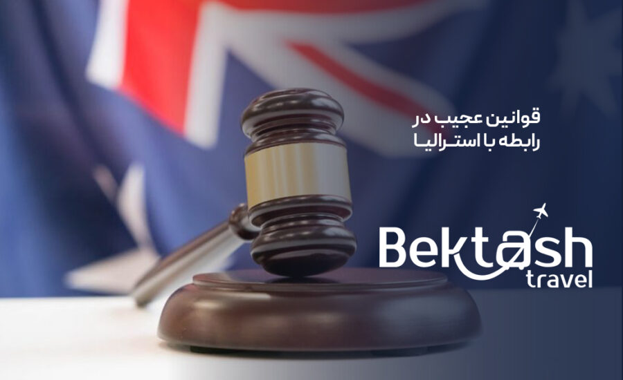 قوانین عجیب در رابطه‌ با استرالیا