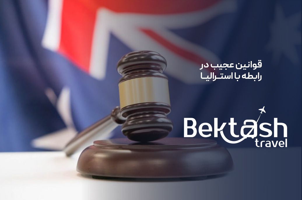 قوانین عجیب در رابطه‌ با استرالیا