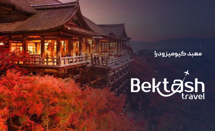 معبد کیومیزودرا