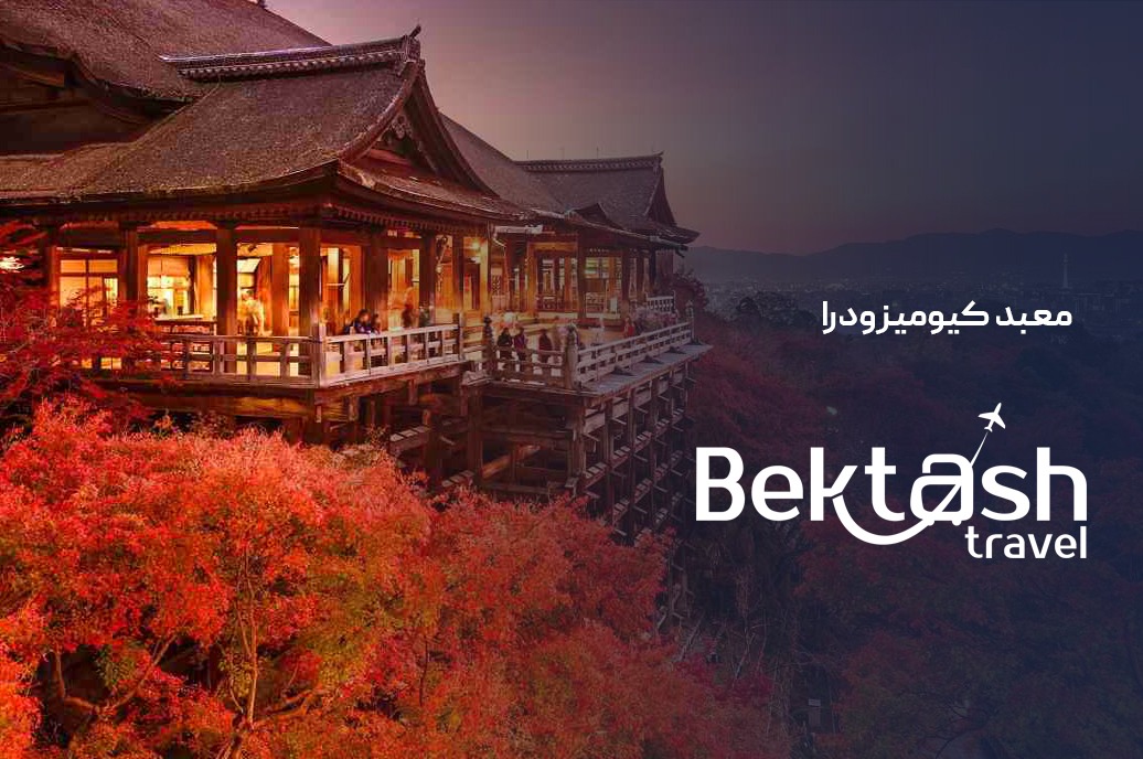 معبد کیومیزودرا