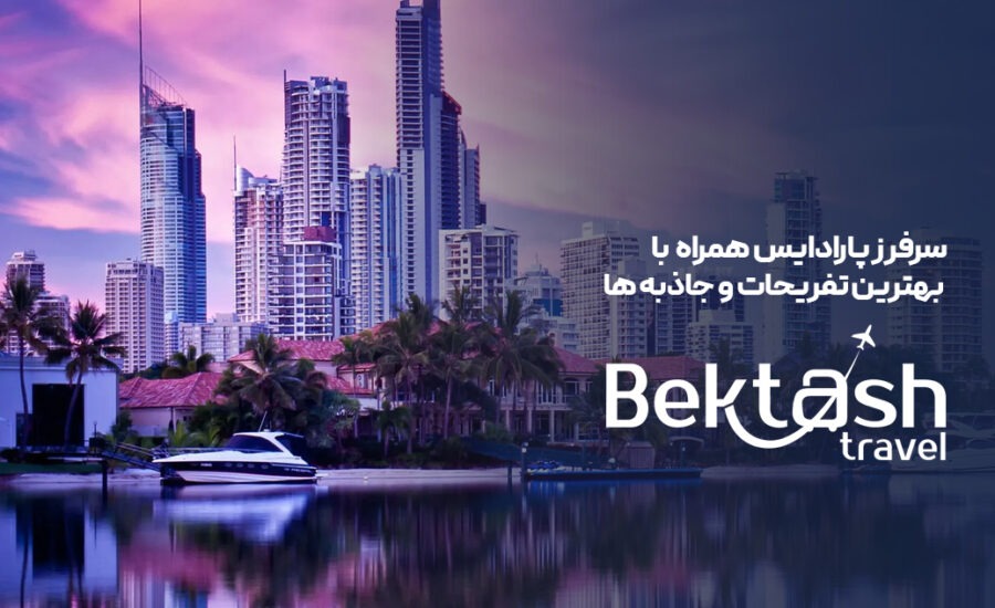 سرفرز پارادایس