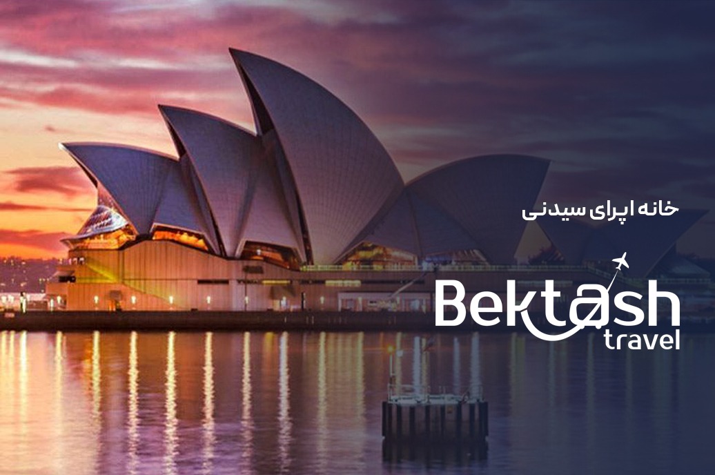 اپرای سیدنی