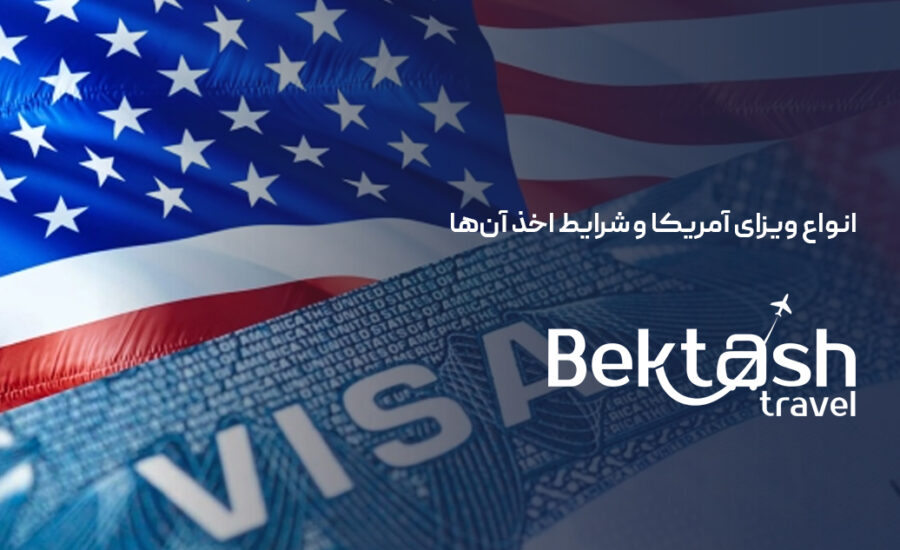 انواع ویزاهای آمریکا