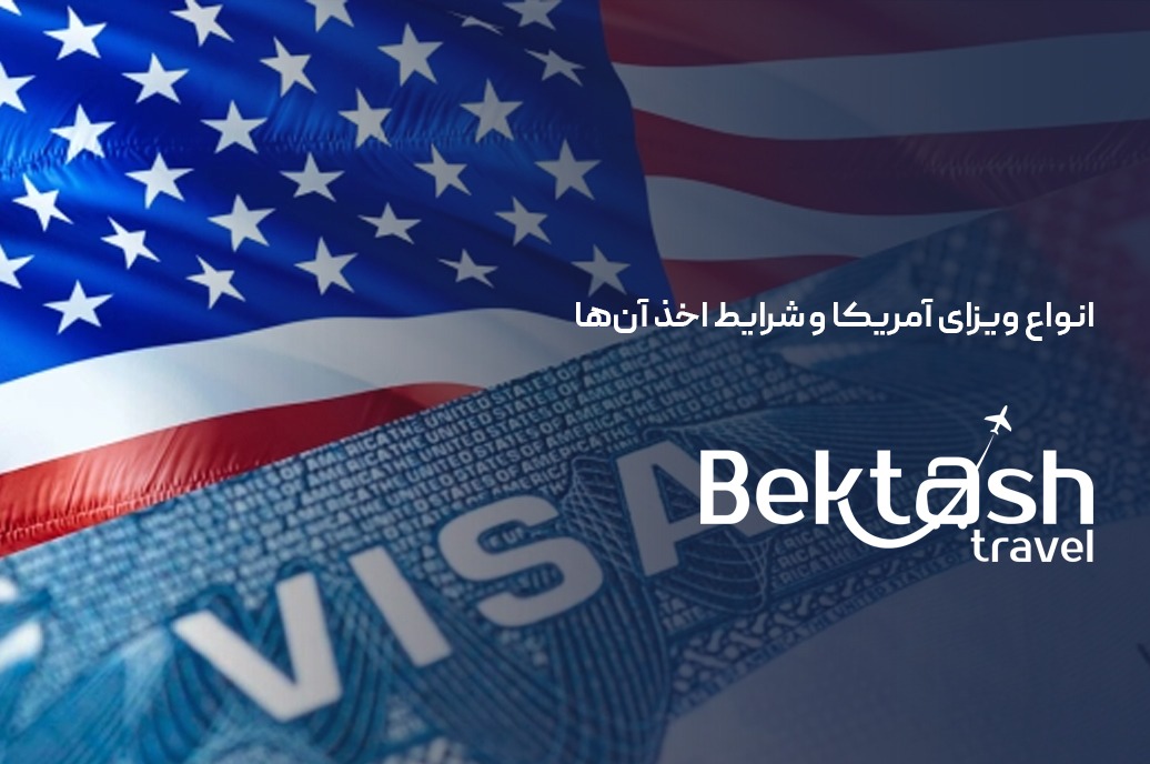 انواع ویزاهای آمریکا