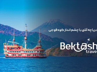 دریاچه اشی