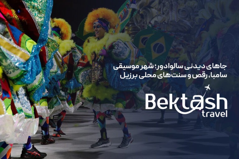 جاهای دیدنی سالوادور