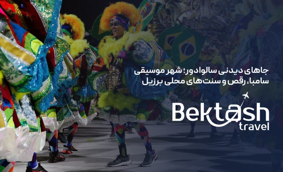 جاهای دیدنی سالوادور