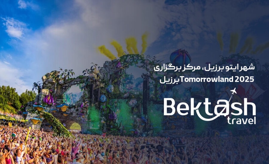 شهر ایتو برزیل، مرکز برگزاری Tomorrowland 2025 برزیل